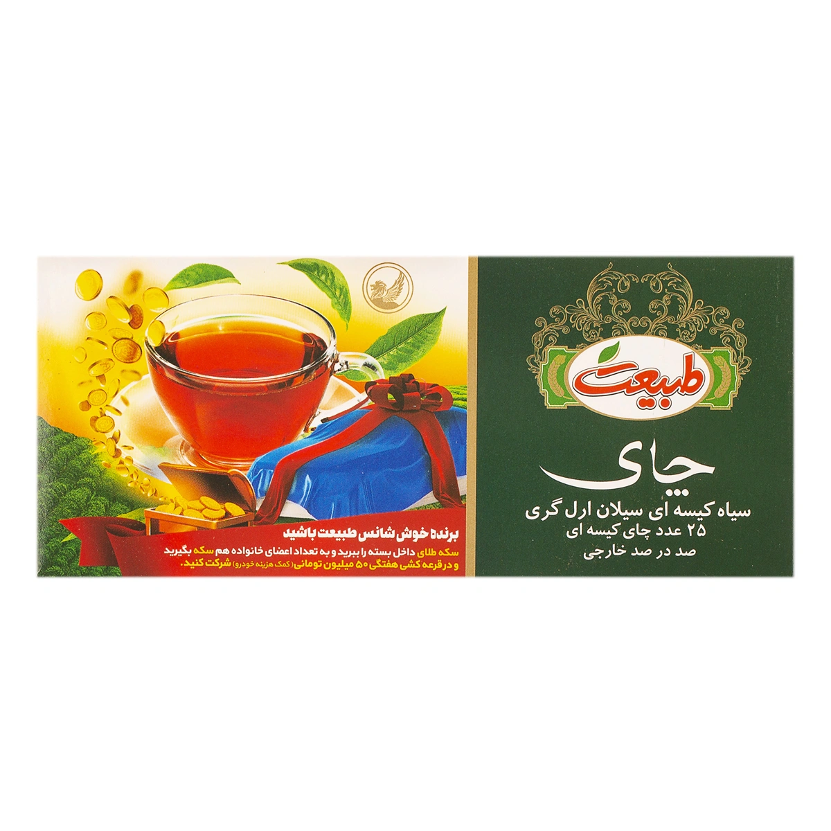 چای کیسه ای 25 عددی ارل گری طبیعت