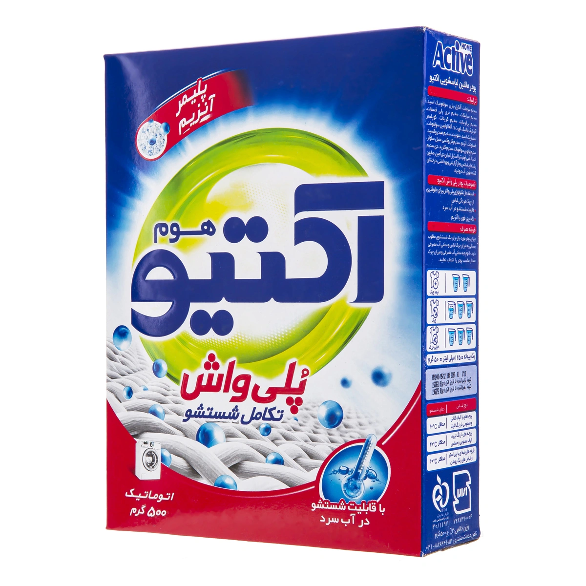 پودر ماشین لباسشویی پلی واش 500 گرمی اکتیو