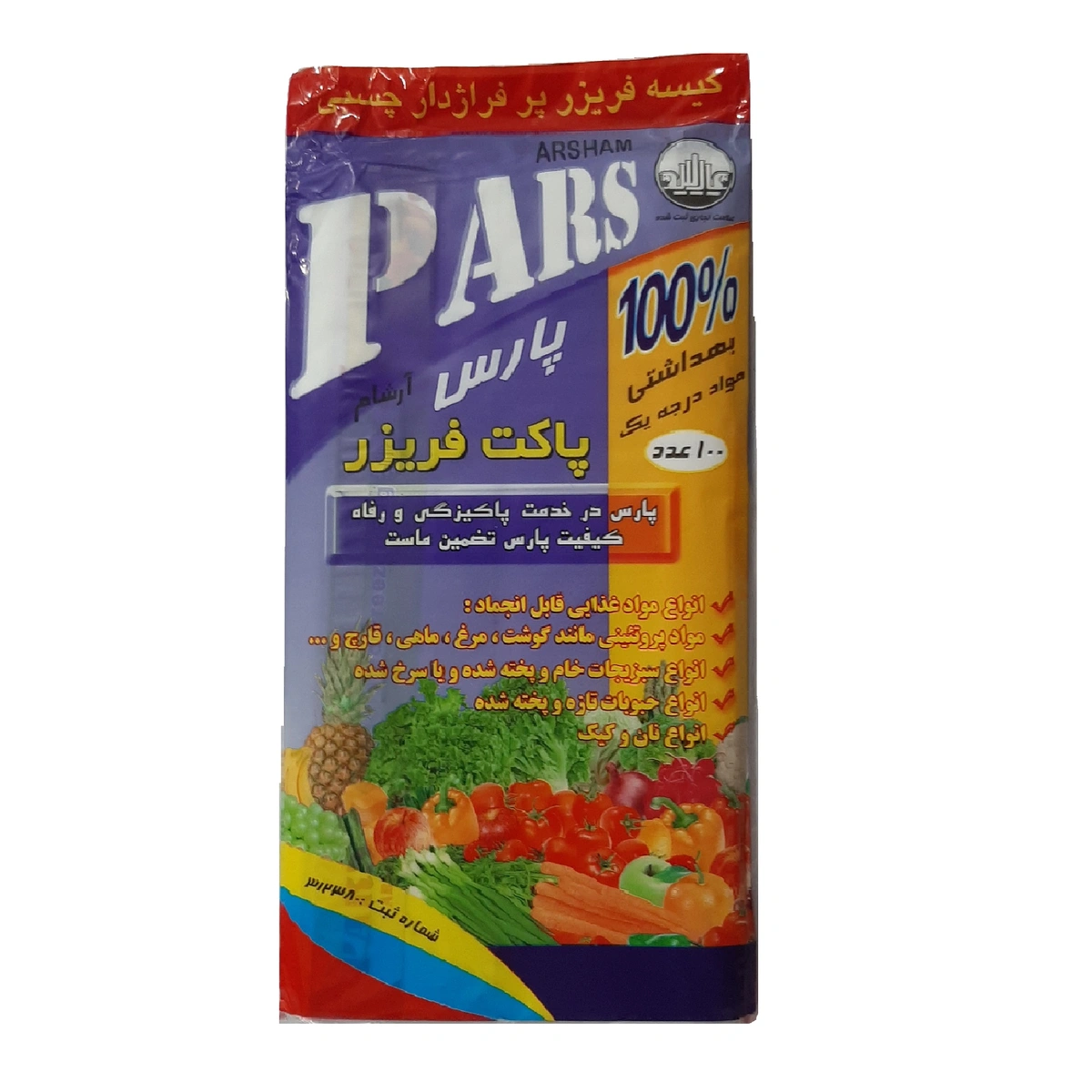 کیسه فریزر پارس آرشام چسب دار