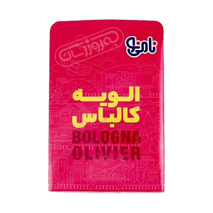 الویه ژامبون 500گرمی نامی نو