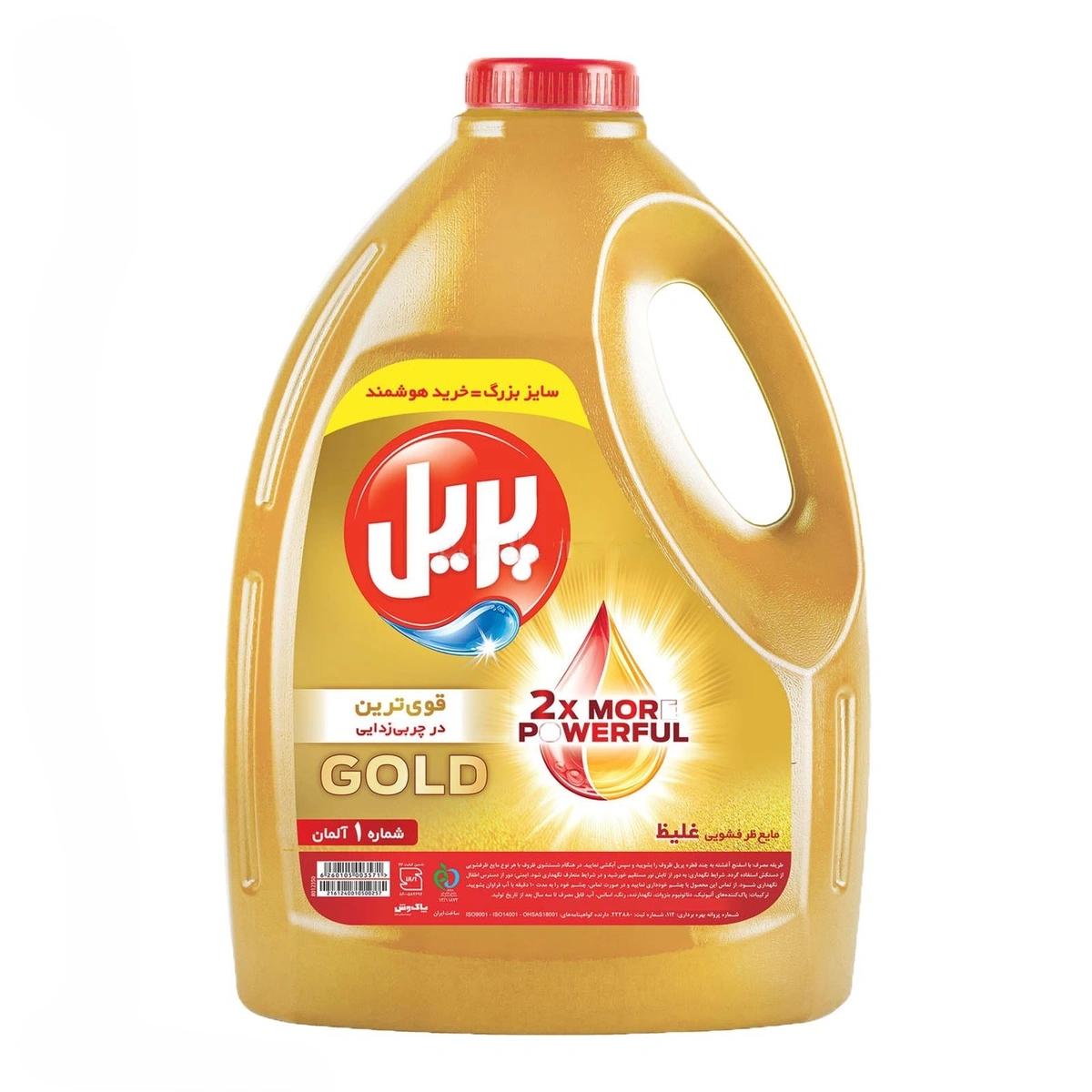 مایع ظرفشویی 4 لیتری طلایی پریل