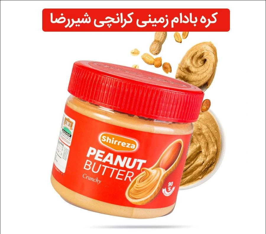 کره بادام زمینی کرانچی شیررضا