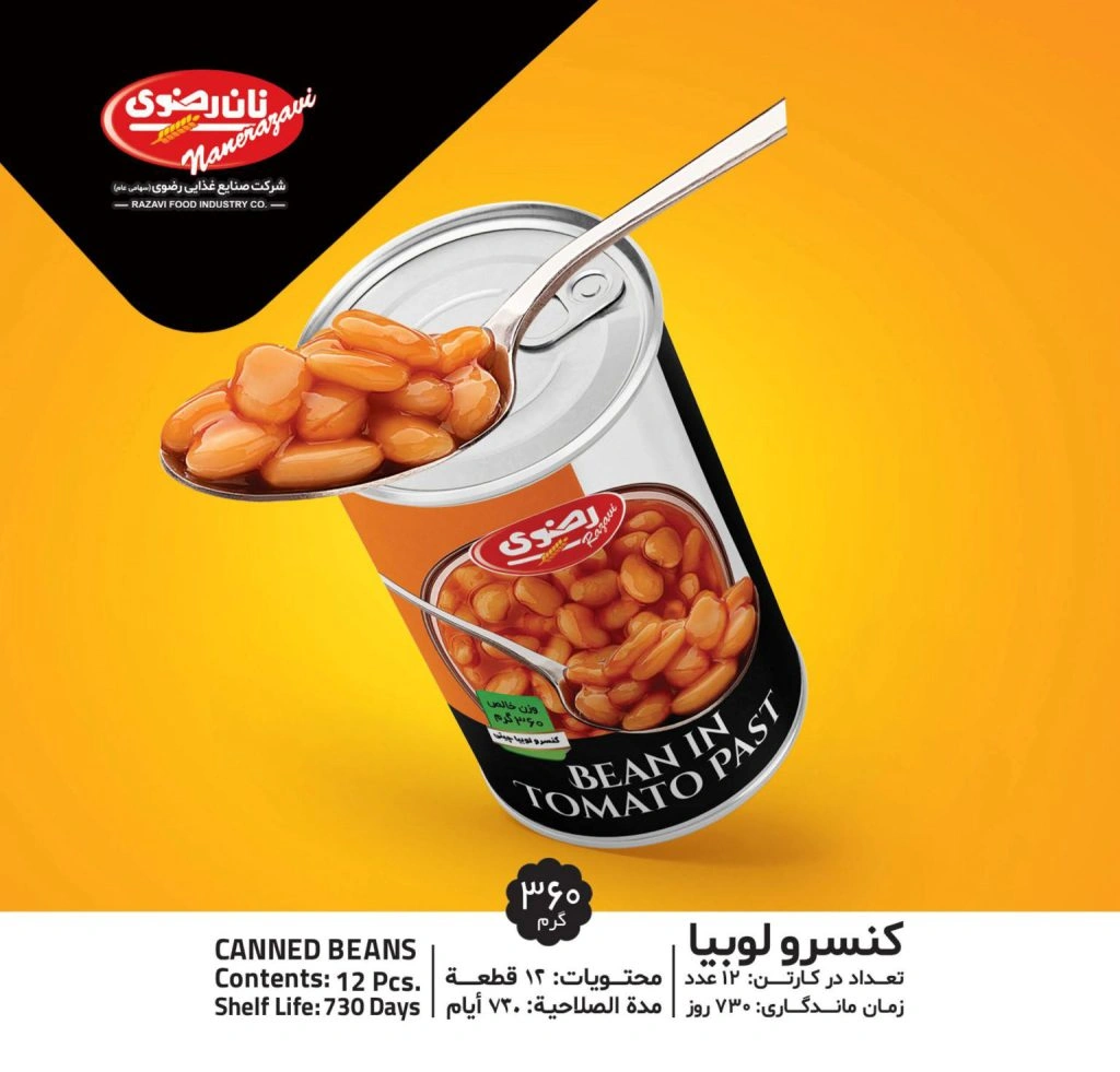 کنسرو لوبیا چیتی 360گ رضوی