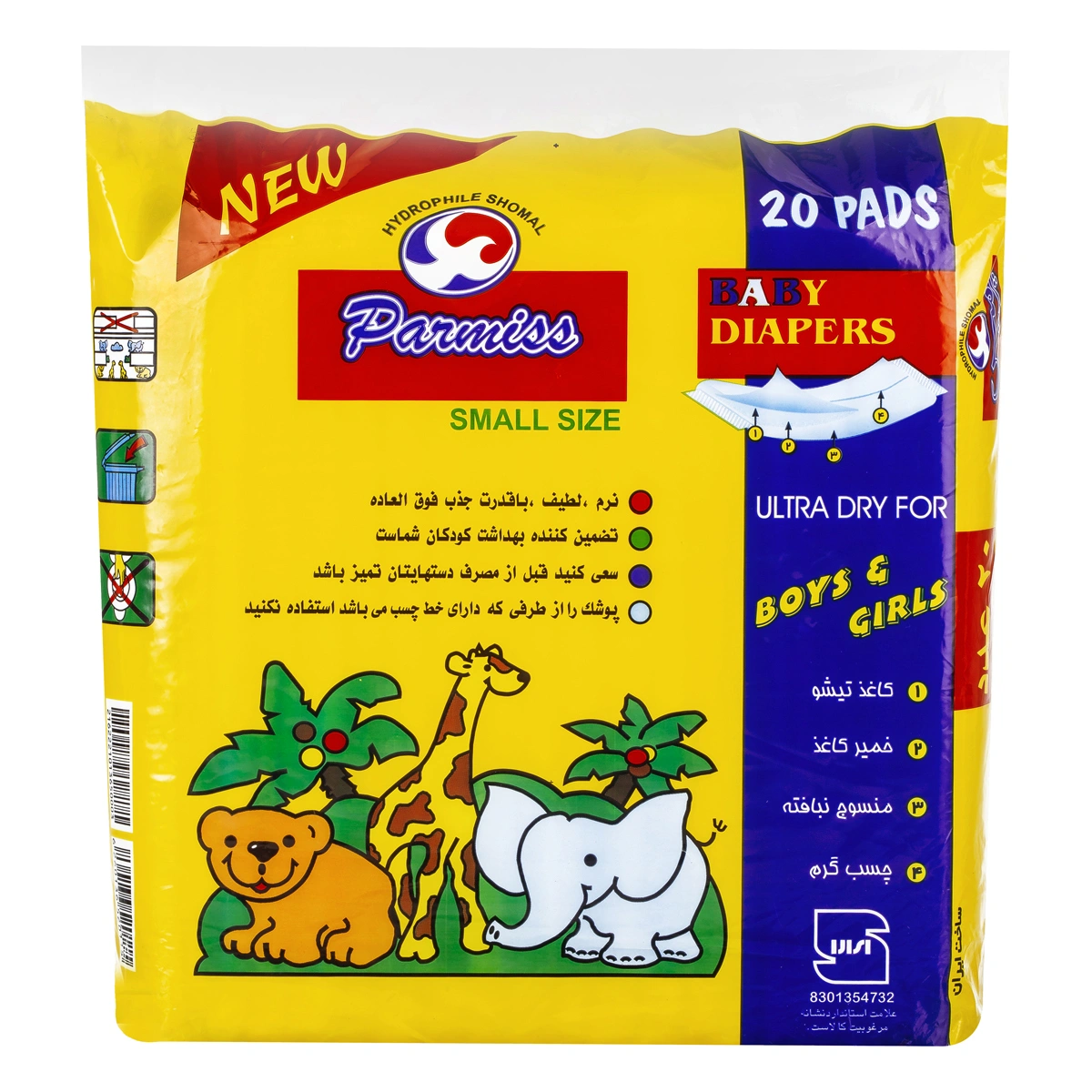 پوشک کوچک معمولی زرد پرمیس