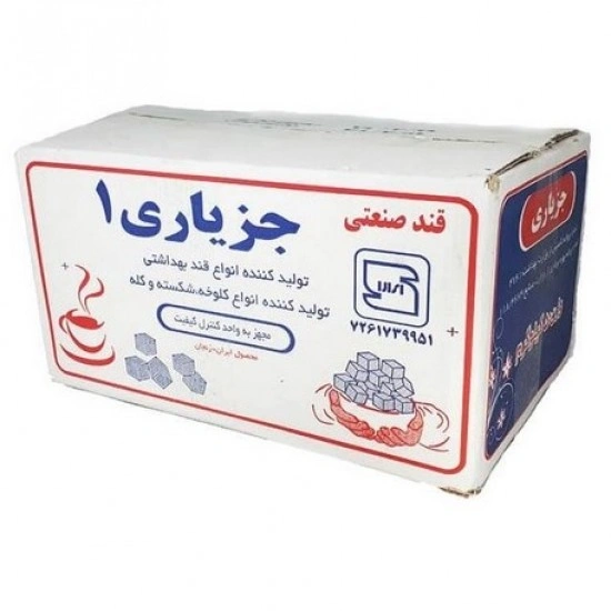 قند 5کیلو کارتنی جزیاری