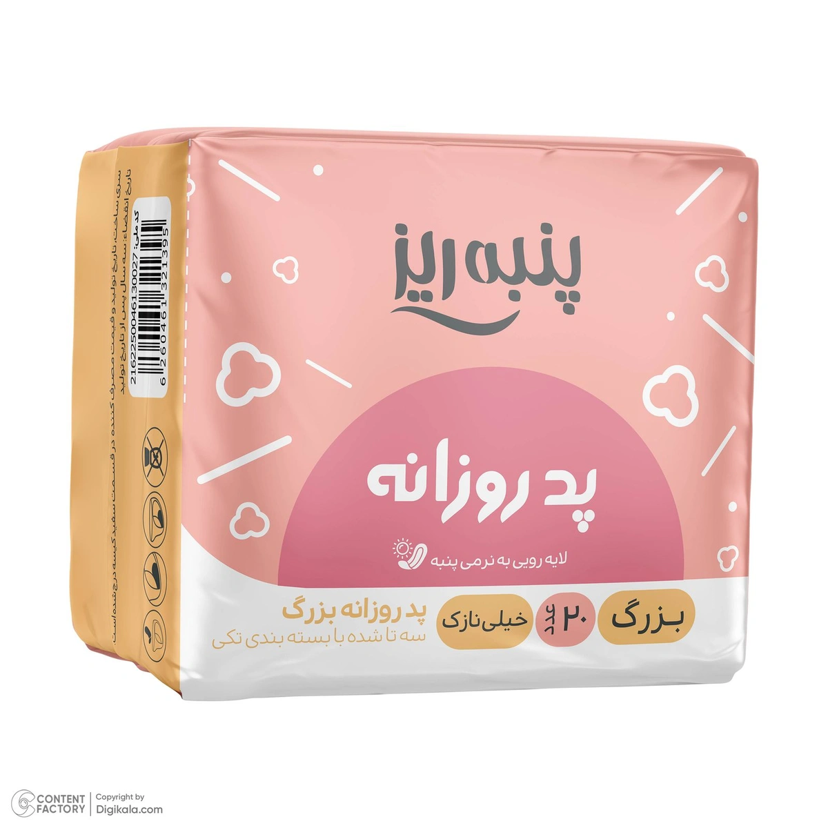 پد روزانه خیلی نازک 20عددی L پنبه ریز