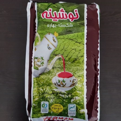 چای سیاه 450گ عطری نوشینه