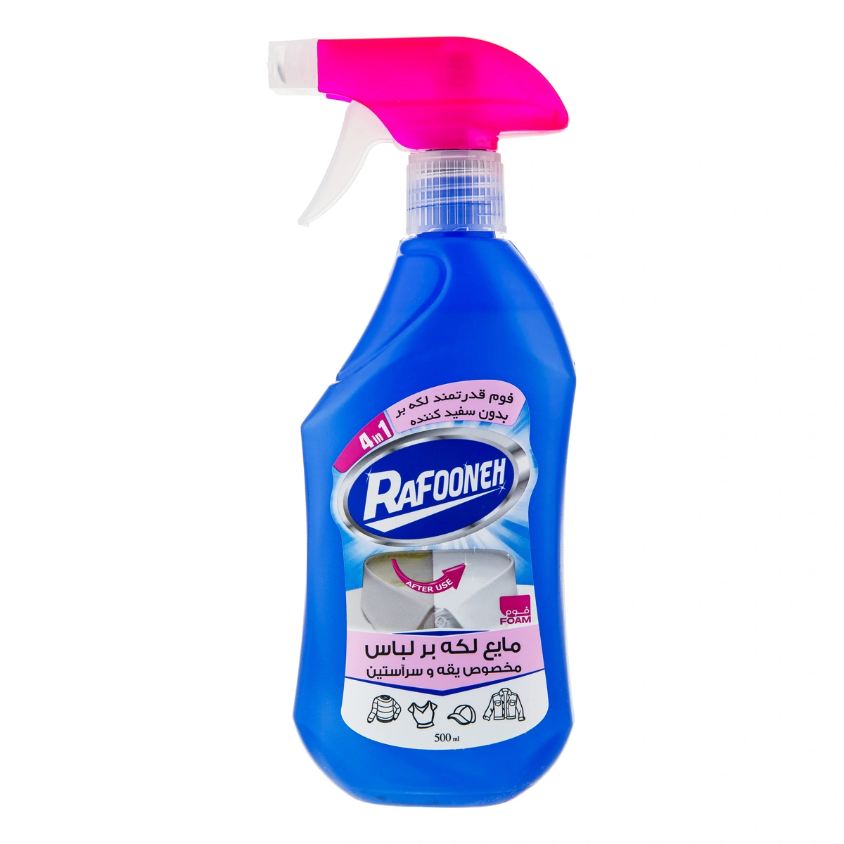 مایع لکه بر لباس 500میل رافونه