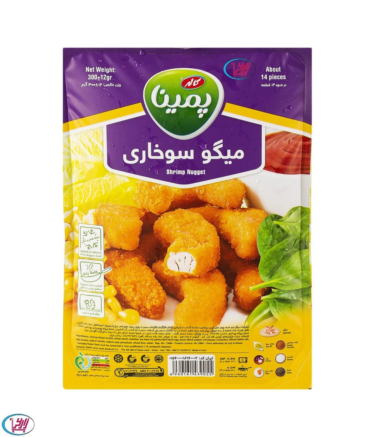 میگو سوخاری 300گ پمینا - کاله