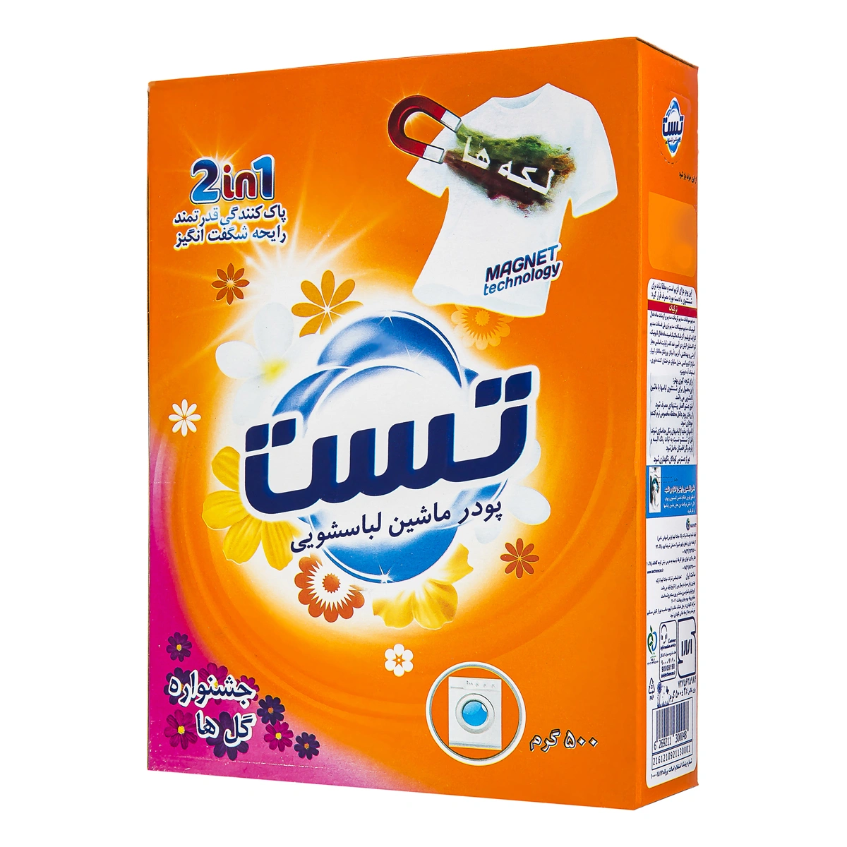 پودر ماشین لباسشویی 500گرم تست