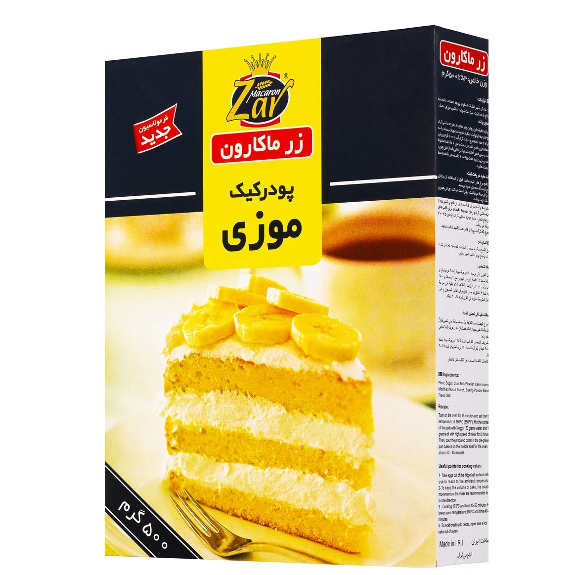 پودر کیک موزی زر ماکارون