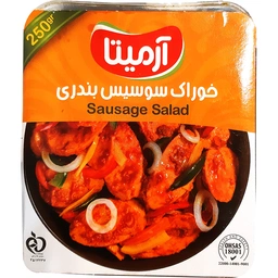 خوراک سوسیس بندری آرمیتا 250 گرمی