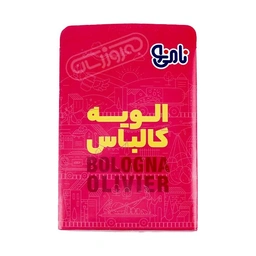 الویه ژامبون 500گرمی نامی نو