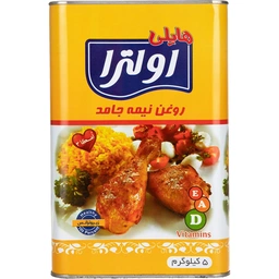 روغن نیمه جامد 5کیلویی اولترا هایلی