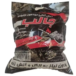 زغال خودسوز بزرگ خانواده جالب