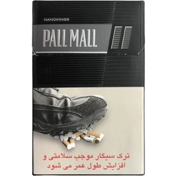 سیگار پال مال نانو نقره ای