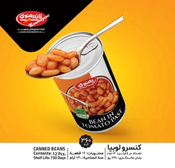 کنسرو لوبیا چیتی 360گ رضوی