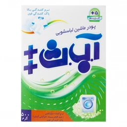 پودر ماشینی آ ب ث