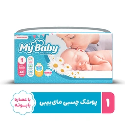 پوشک بچه سایز1 40عددی مای بیبی
